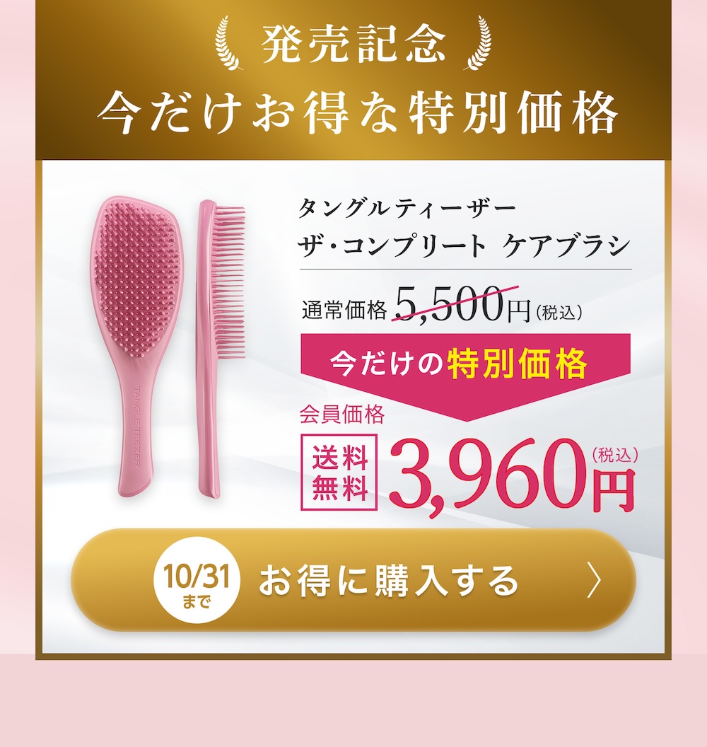 発売記念 今だけお得な特別価格 会員価格 送料無料 3,960円(税込)