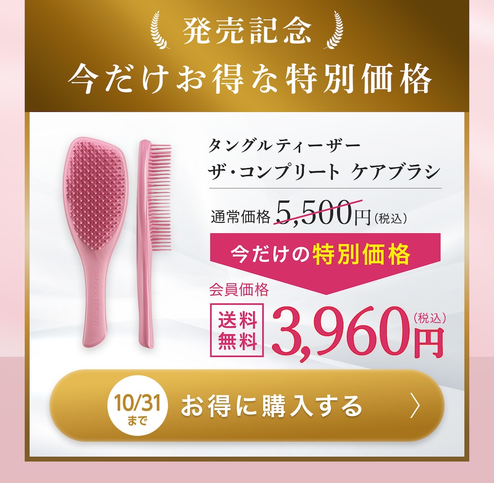 発売記念 今だけお得な特別価格 会員価格 送料無料 3,960円(税込)