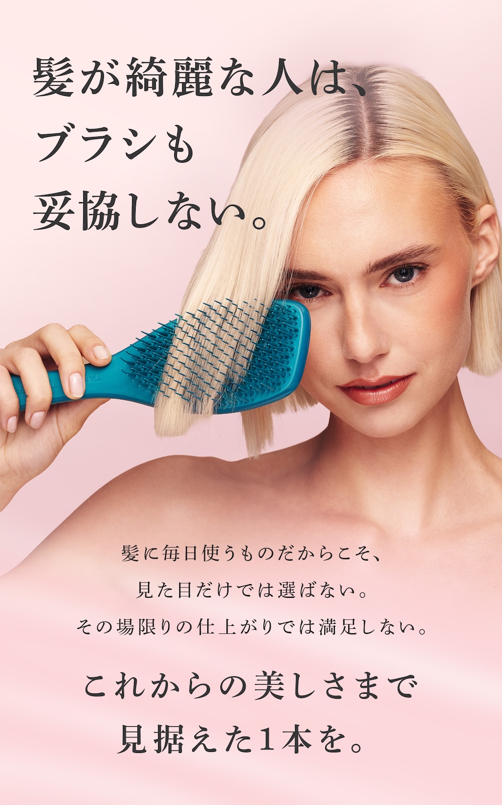 髪が綺麗な人は、ブラシも妥協しない。