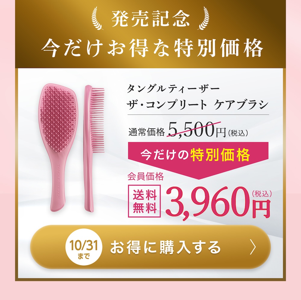 発売記念 今だけお得な特別価格 会員価格 送料無料 3,960円(税込)