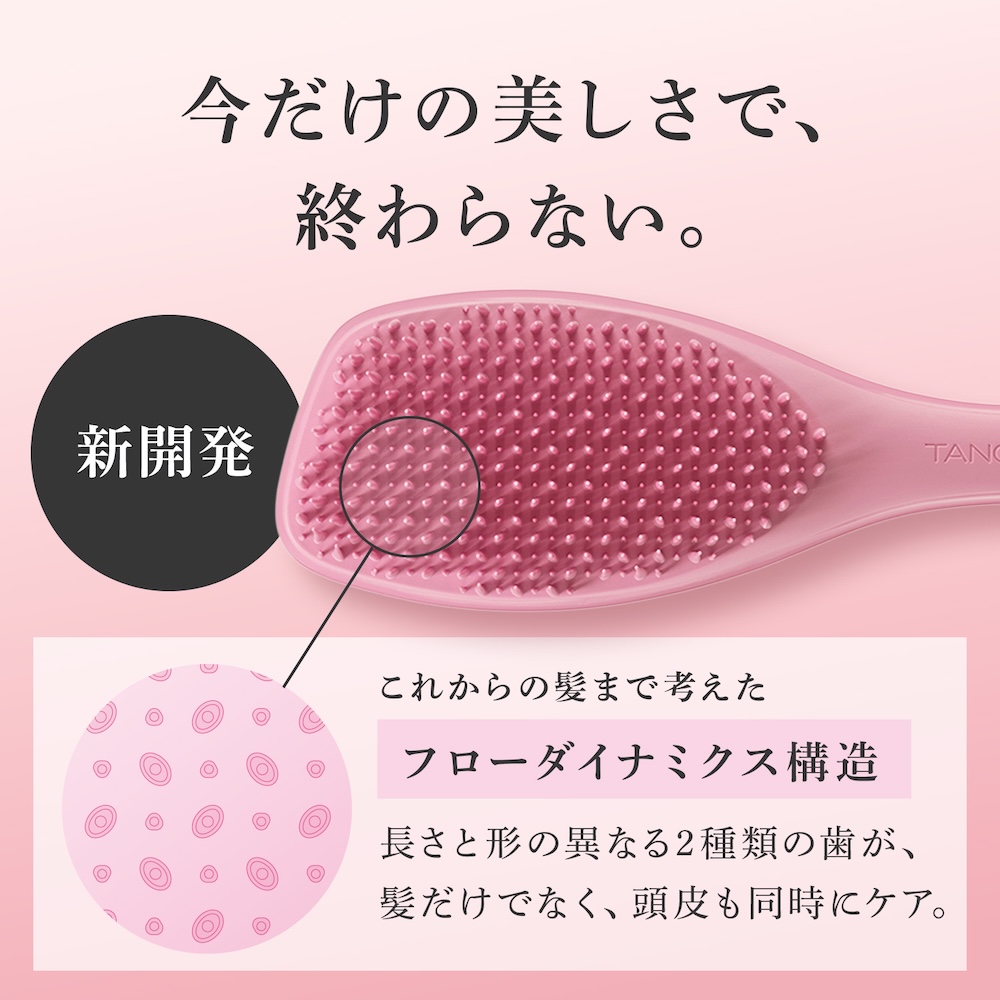 新開発のフローダイナミクス構造