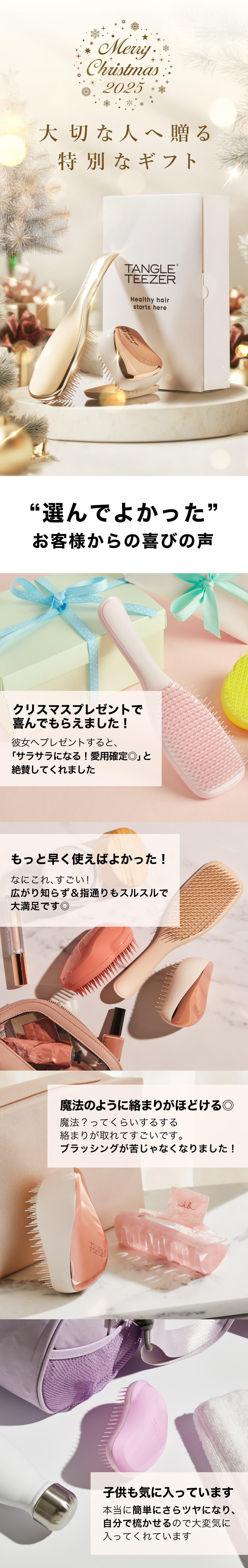 ギフトボックスセット | 絡まない魔法のヘアブラシ タングルティーザー