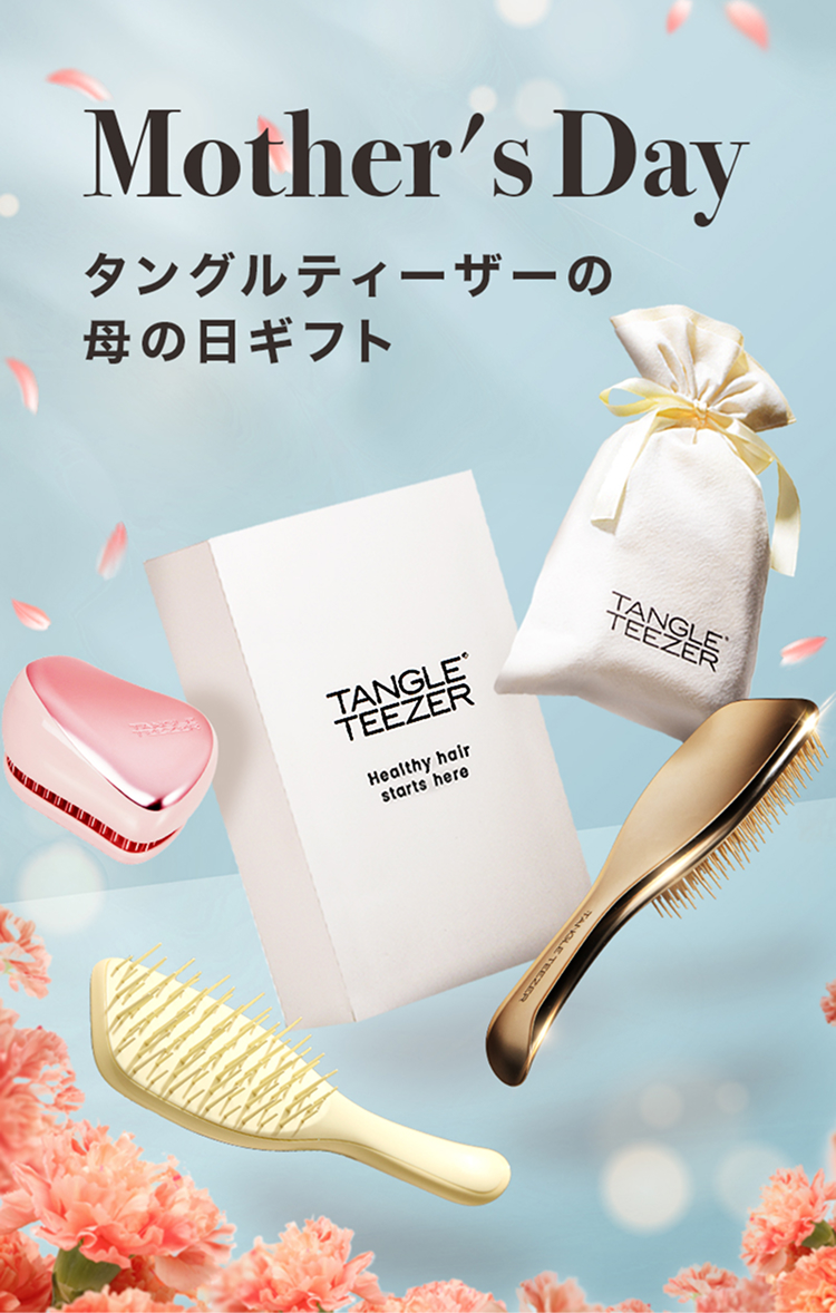 タングルティーザーの母の日ギフト