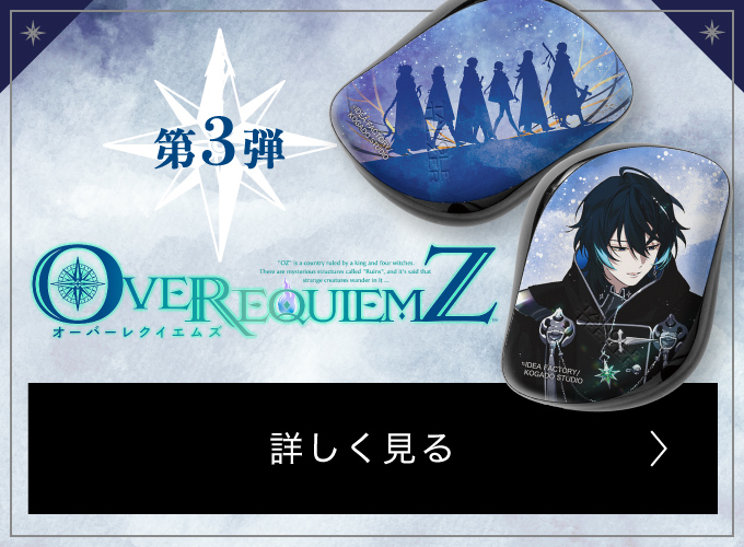第3弾 OVER REQUIEMZ 詳しく見る