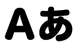 丸文字