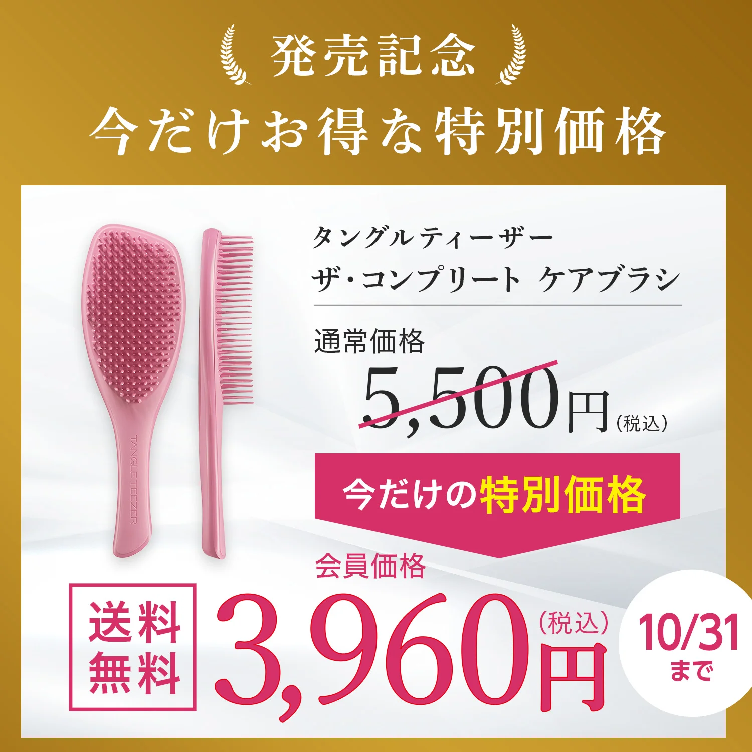 発売記念 今だけお得な特別価格