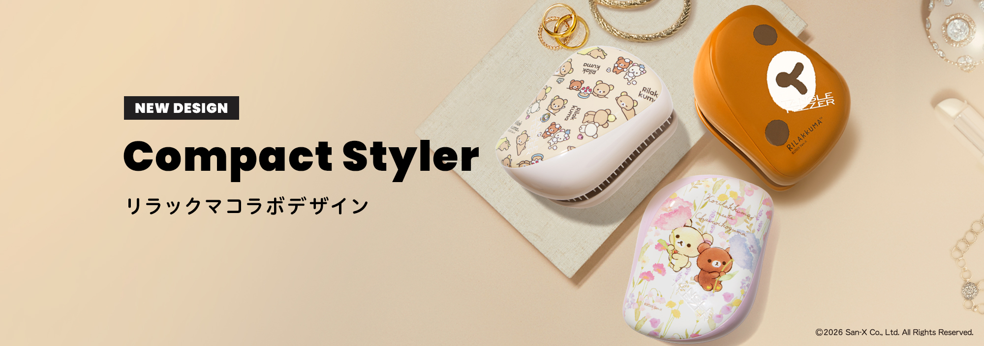 コンパクトスタイラー リラックマコラボデザイン