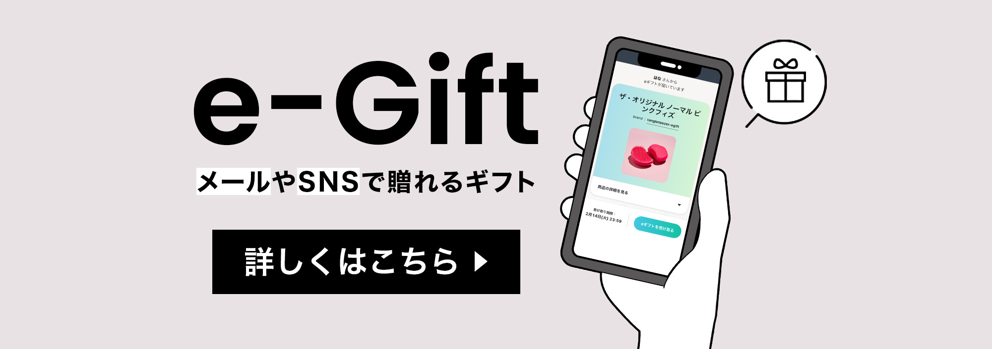 e-gift