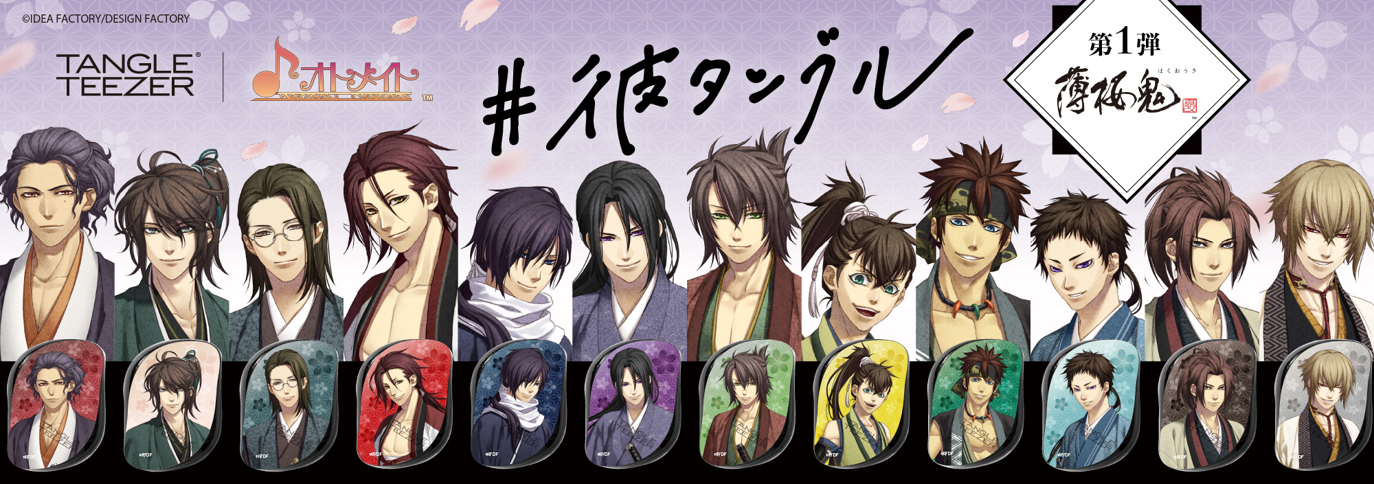 オトメイトコラボ