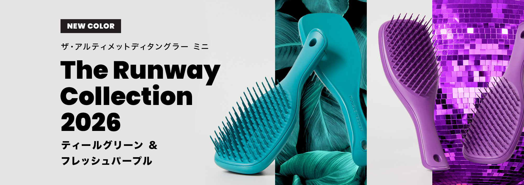 ザ・アルティメットディタングラー ミニ ランウェイコレクション