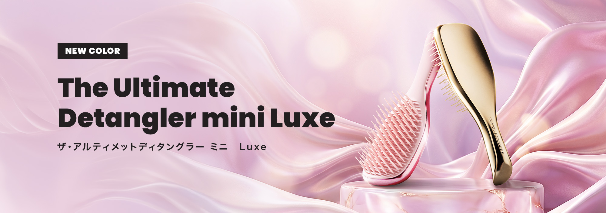 ザ・アルティメットディタングラー mini Luxe