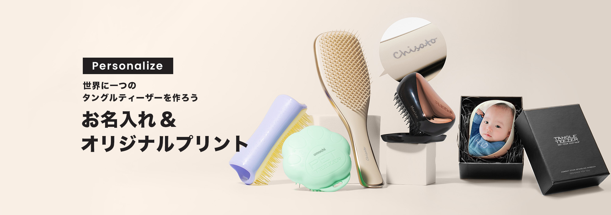 パーソナライズ