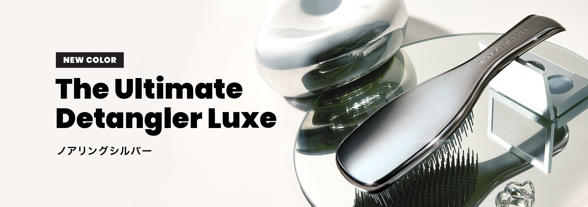 ザ・アルティメットディタングラー Luxe ノアリングシルバー