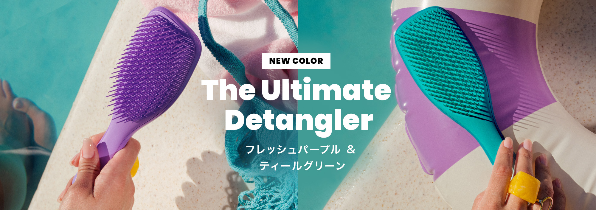 ザ・アルティメットディタングラー ランウェイコレクション
