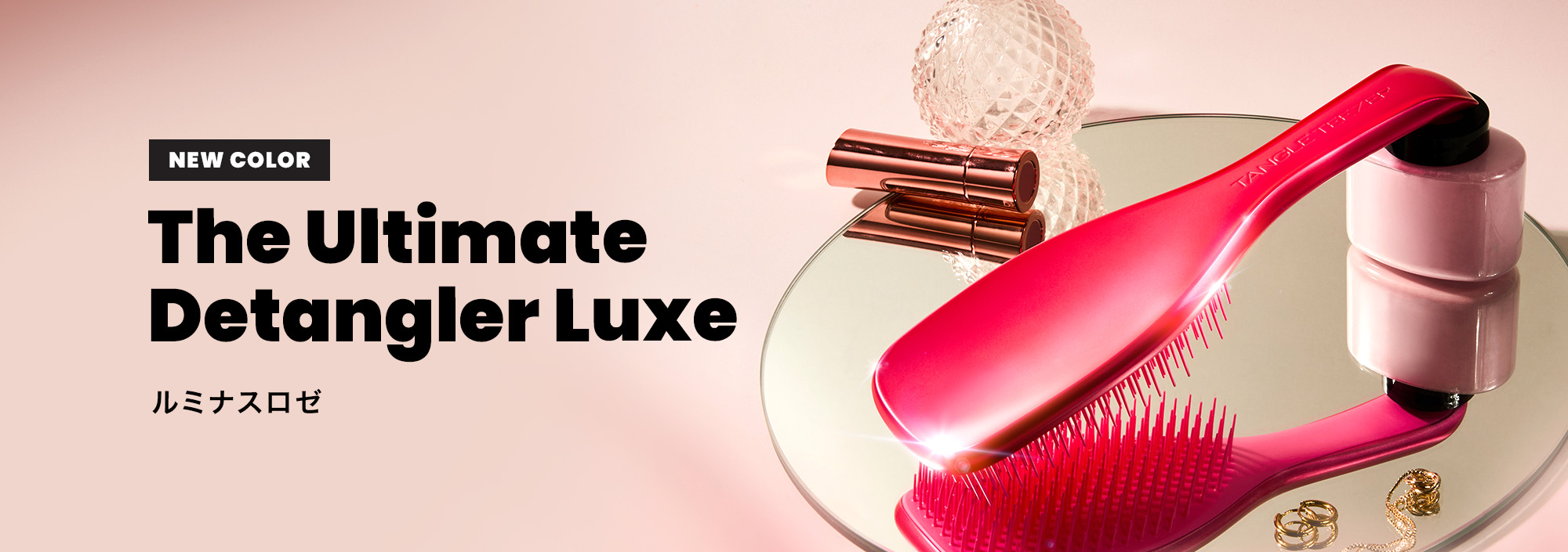 ザ・アルティメットディタングラー Luxe ルミナスロゼ