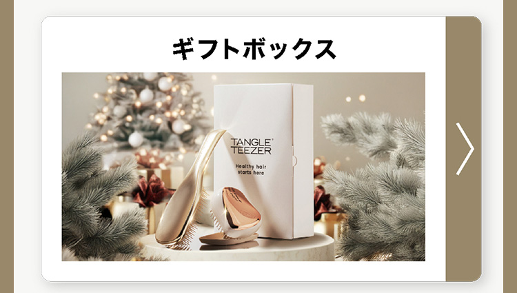 対象商品：ギフトボックス