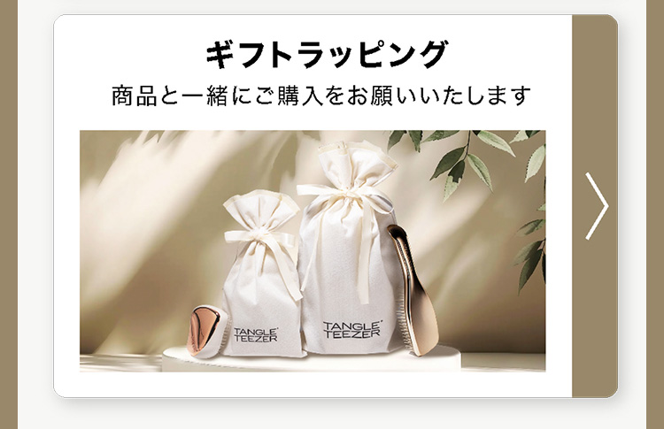 対象商品：ギフトラッピング（商品と一緒にご購入をお願いいたします）