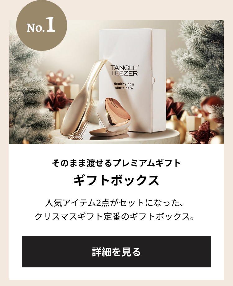 ナンバー1 そのまま渡せるプレミアムギフト ギフトボックス 人気アイテム2点がセットになった、クリスマスギフト定番のギフトボックス。