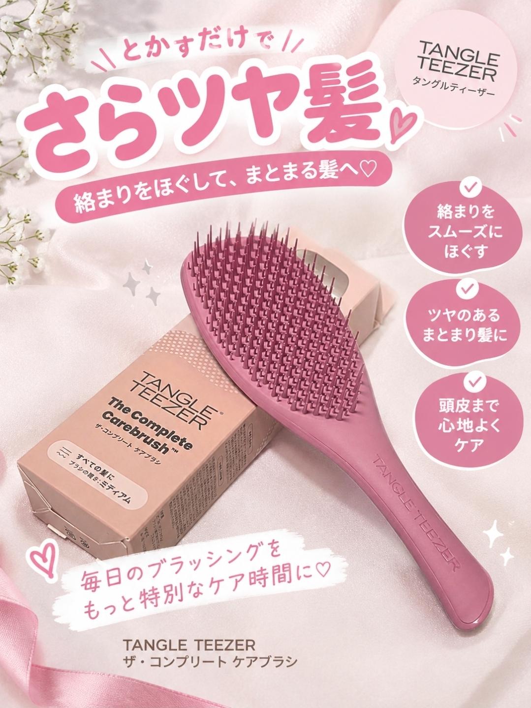 ザ・コンプリート ケアブラシ