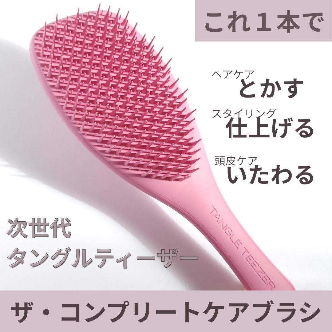 ザ・コンプリート ケアブラシ