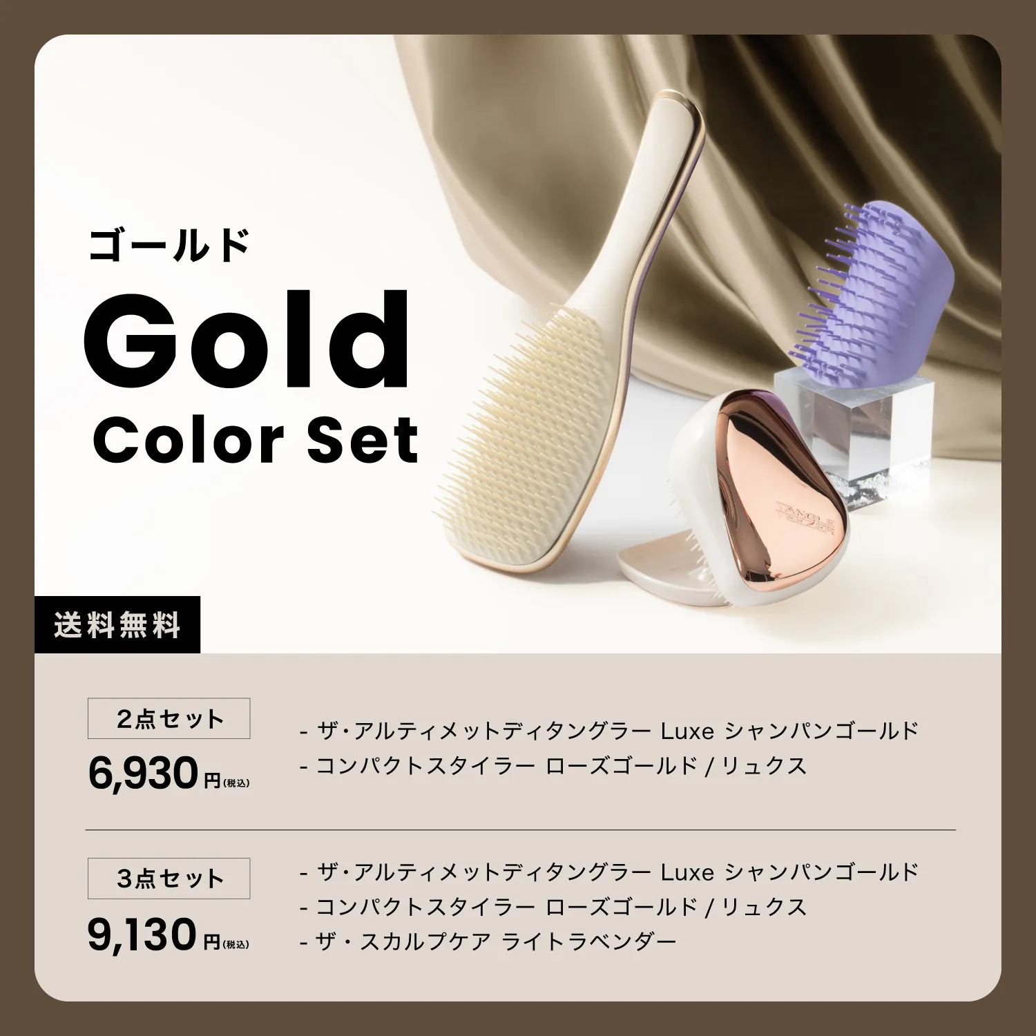 タングルティーザー エッセンシャルセット | 絡まない魔法のヘアブラシ