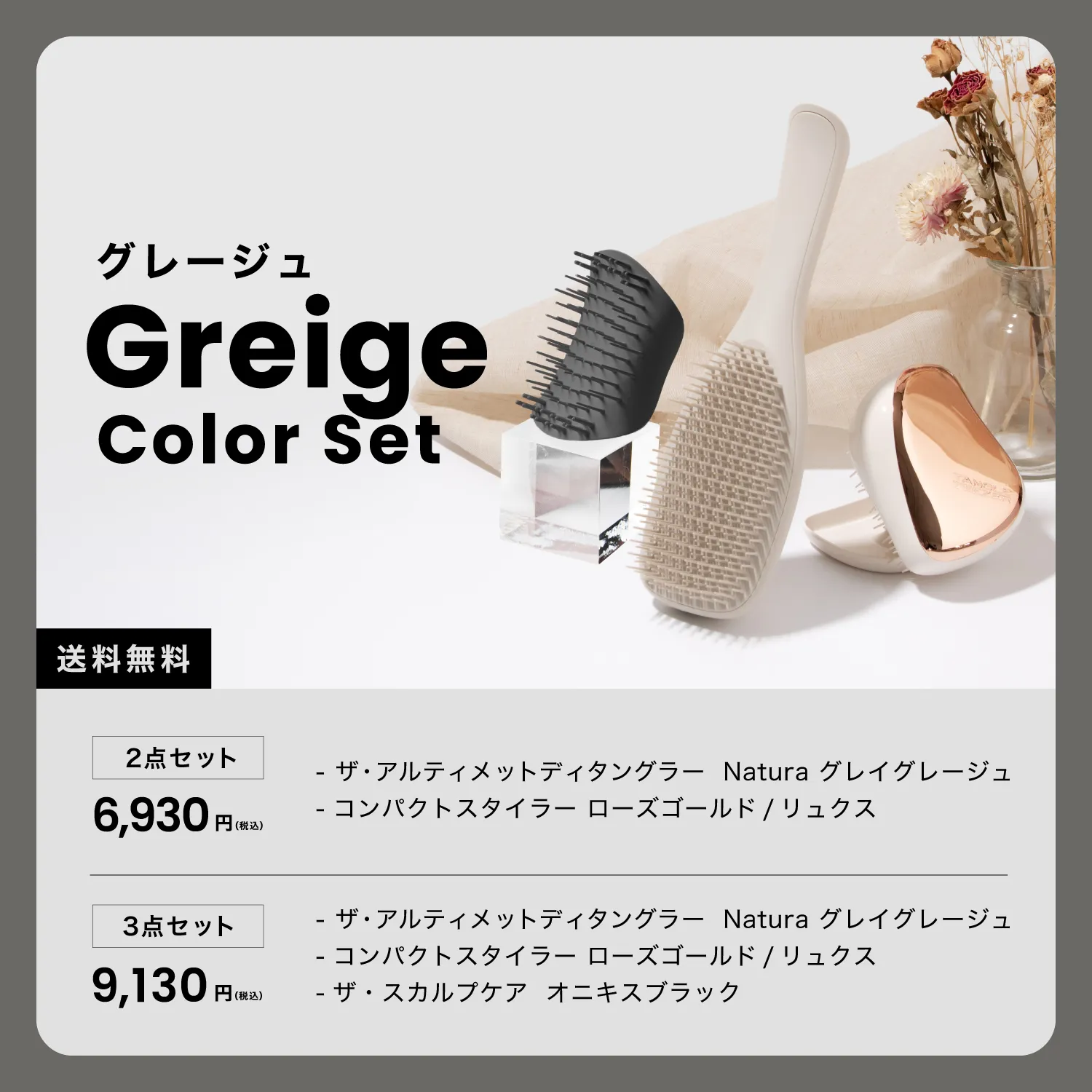 タングルティーザー エッセンシャルセット | 絡まない魔法のヘアブラシ