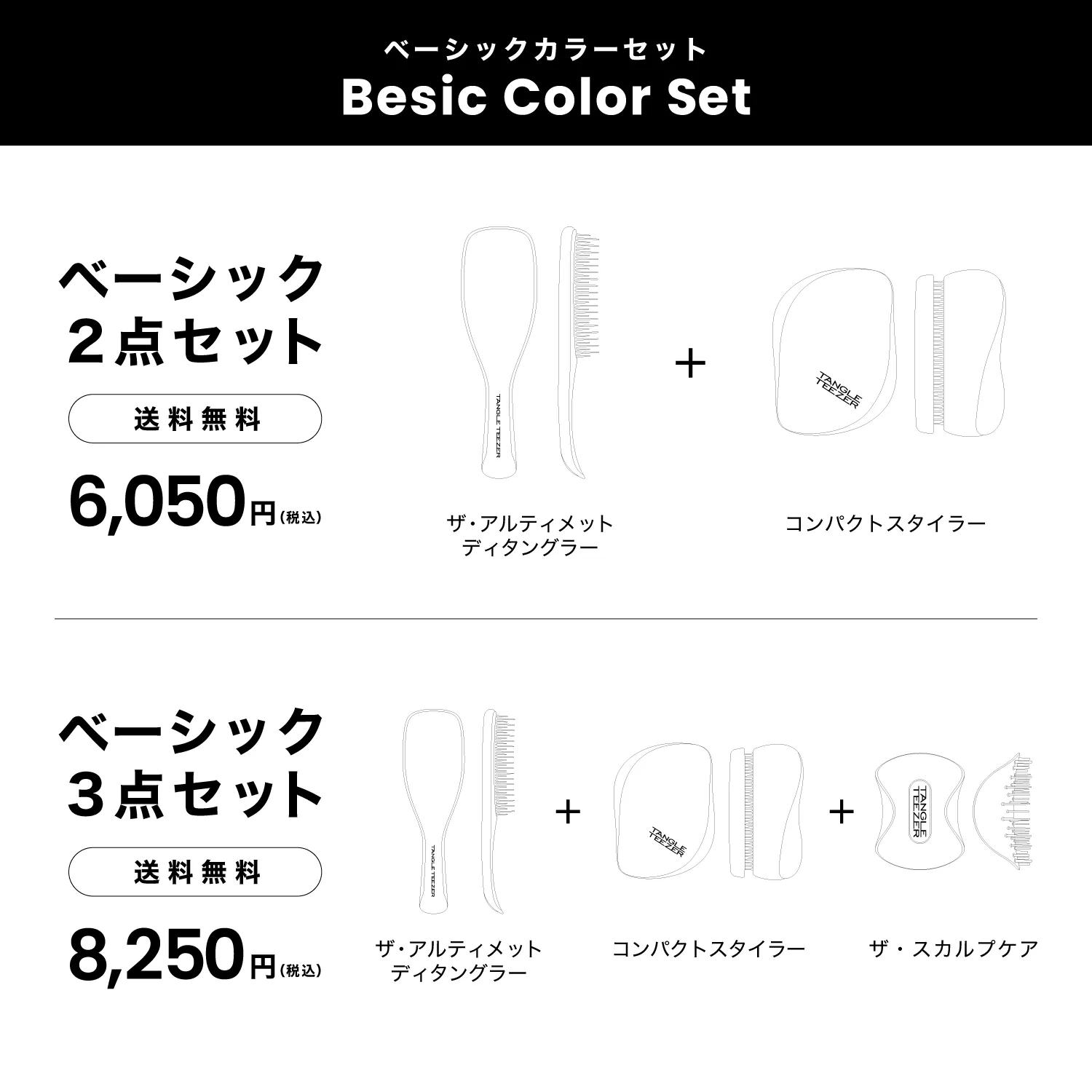 タングルティーザー エッセンシャルセット | 絡まない魔法のヘアブラシ