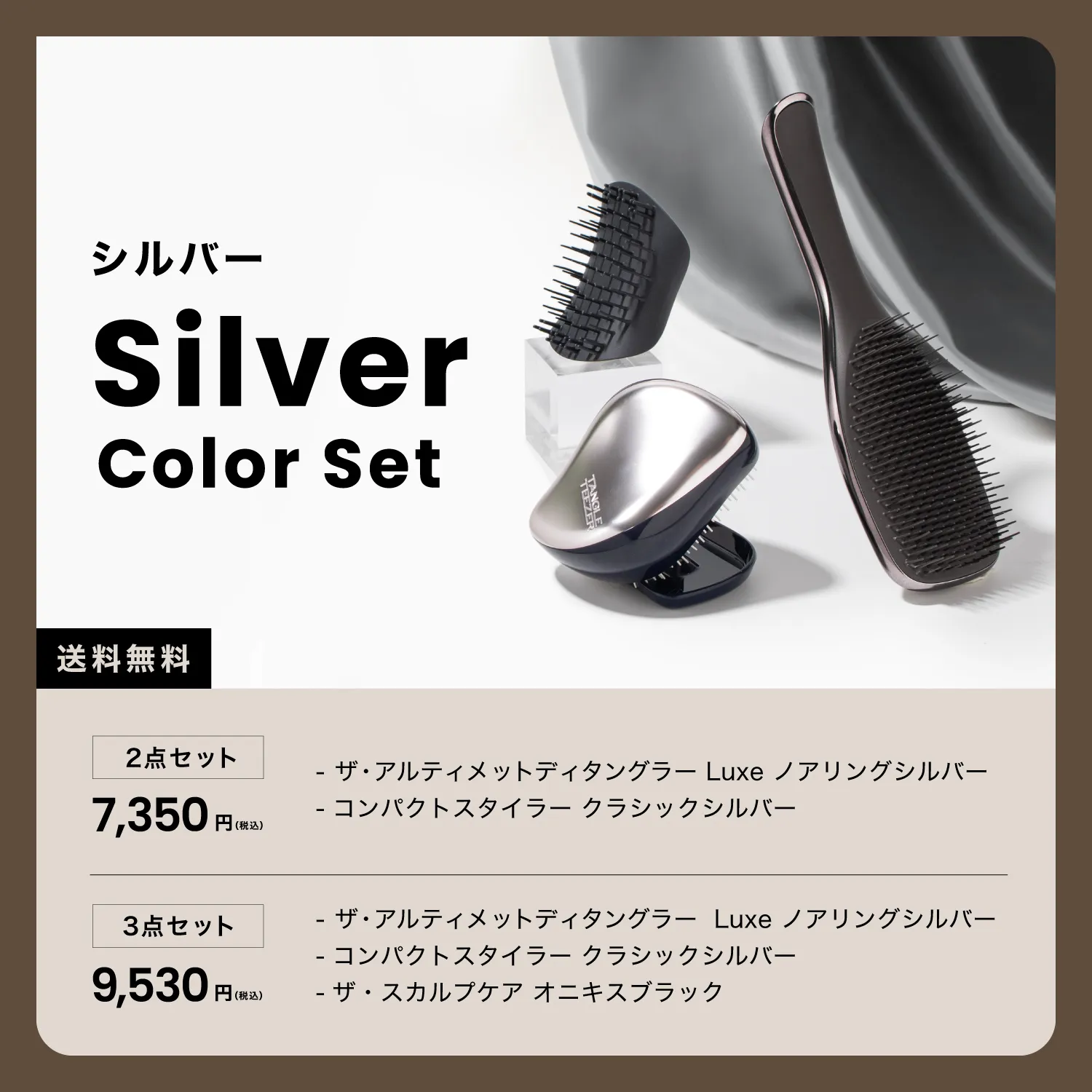ギフトボックスセット | 絡まない魔法のヘアブラシ タングルティーザー