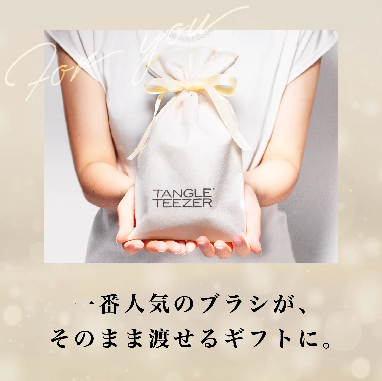 ギフトラッピングセット | 絡まない魔法のヘアブラシ タングルティーザー