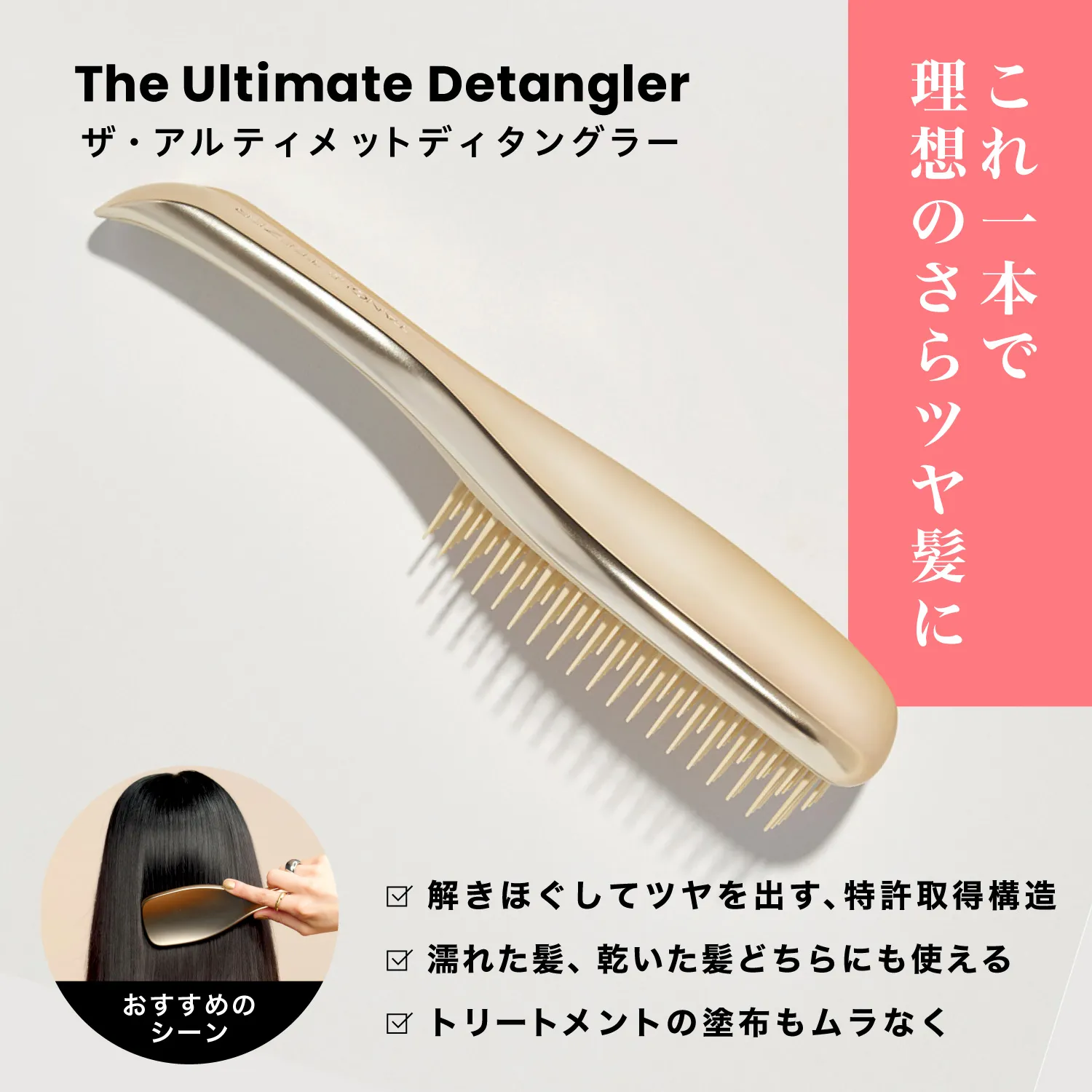 ギフトラッピングセット | 絡まない魔法のヘアブラシ タングルティーザー