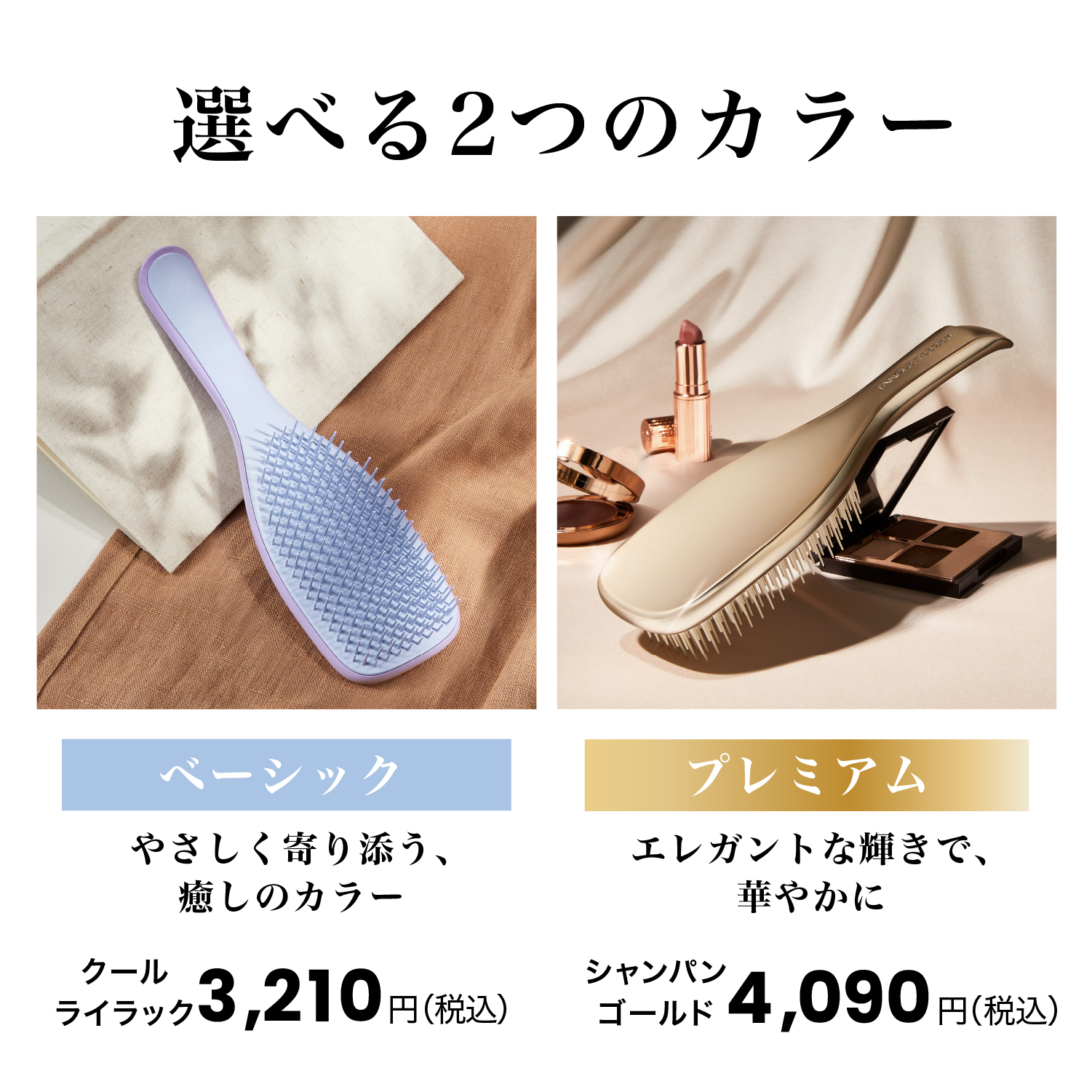 ギフトラッピングセット | 絡まない魔法のヘアブラシ タングルティーザー