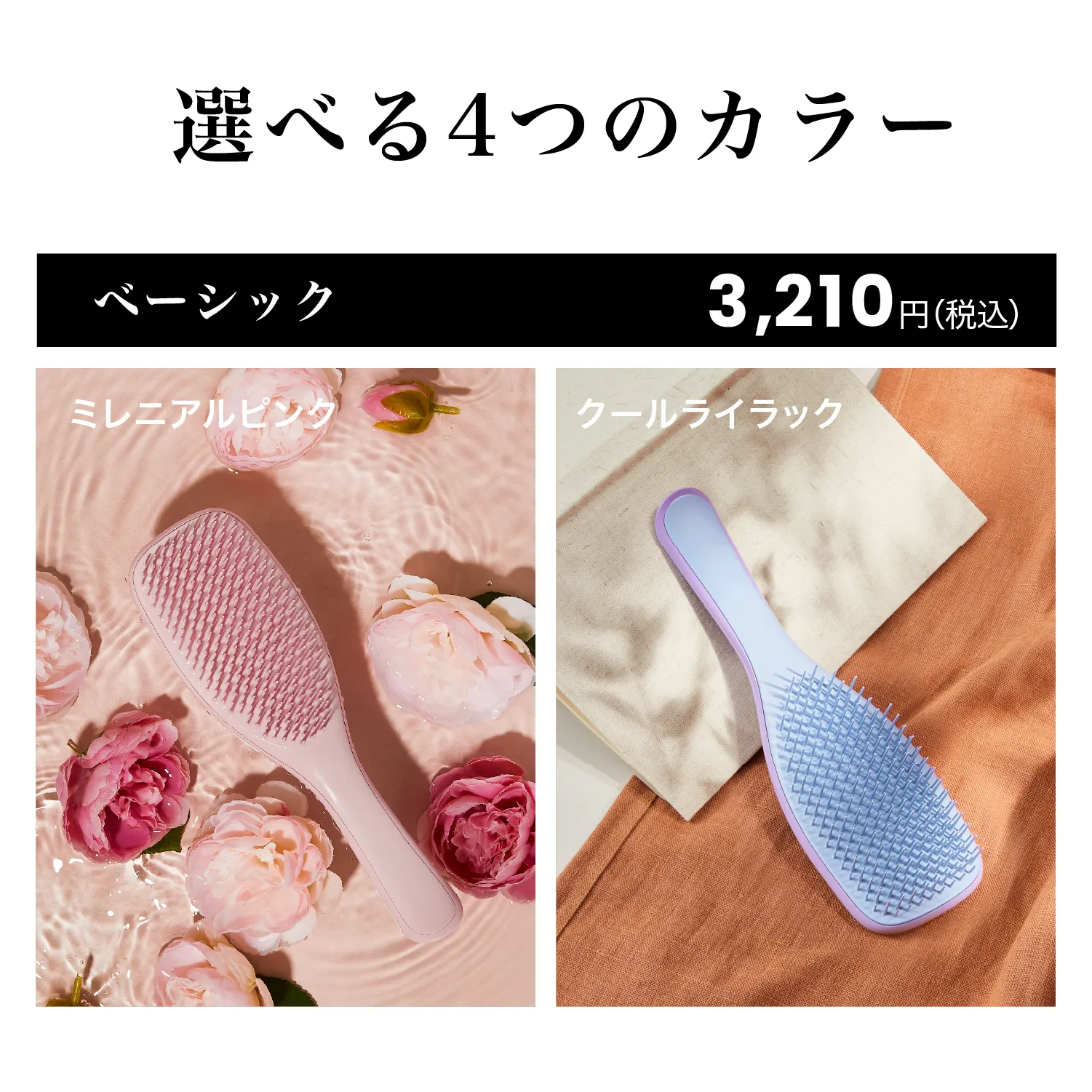 ギフトラッピングセット | 絡まない魔法のヘアブラシ タングルティーザー