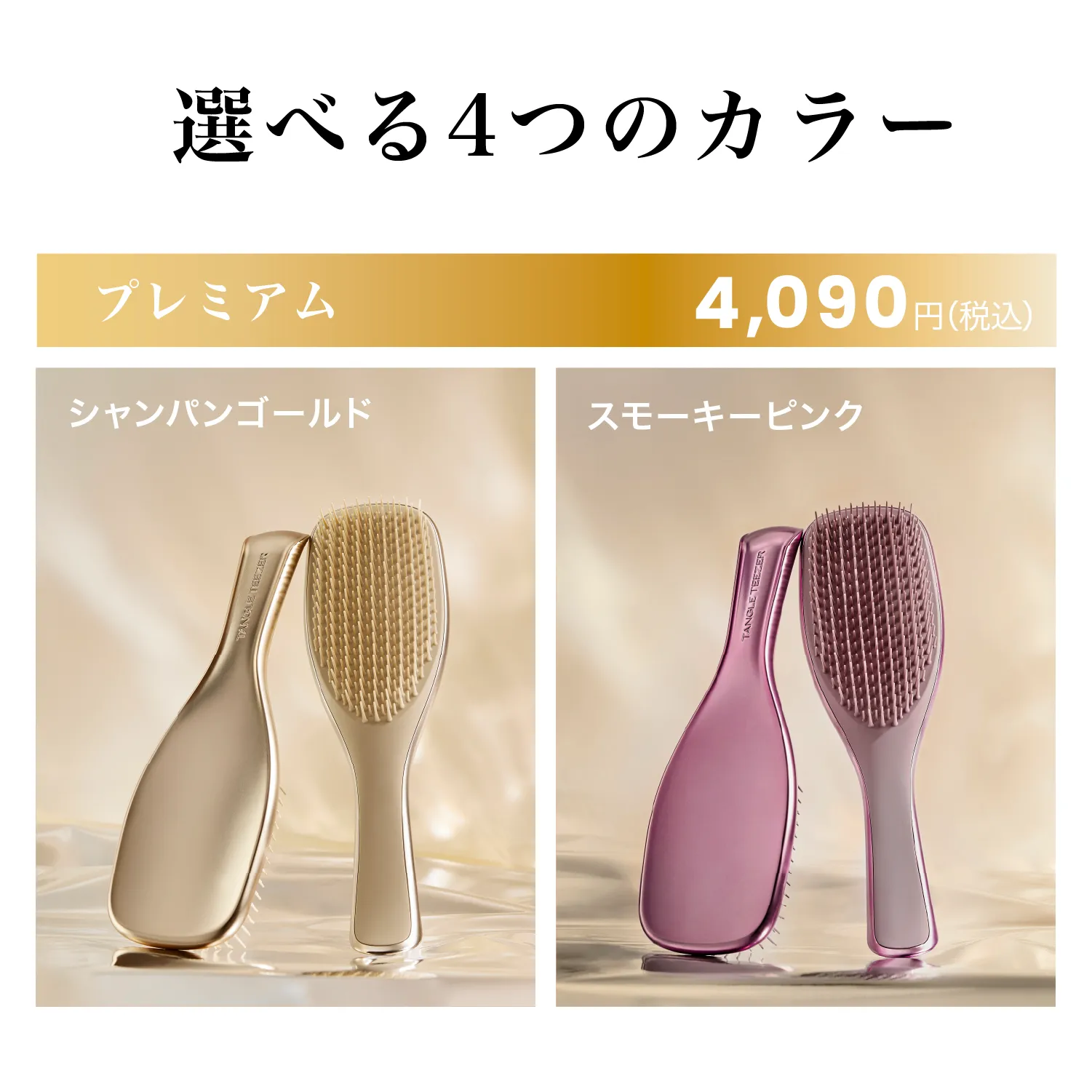 ギフトラッピングセット | 絡まない魔法のヘアブラシ タングルティーザー