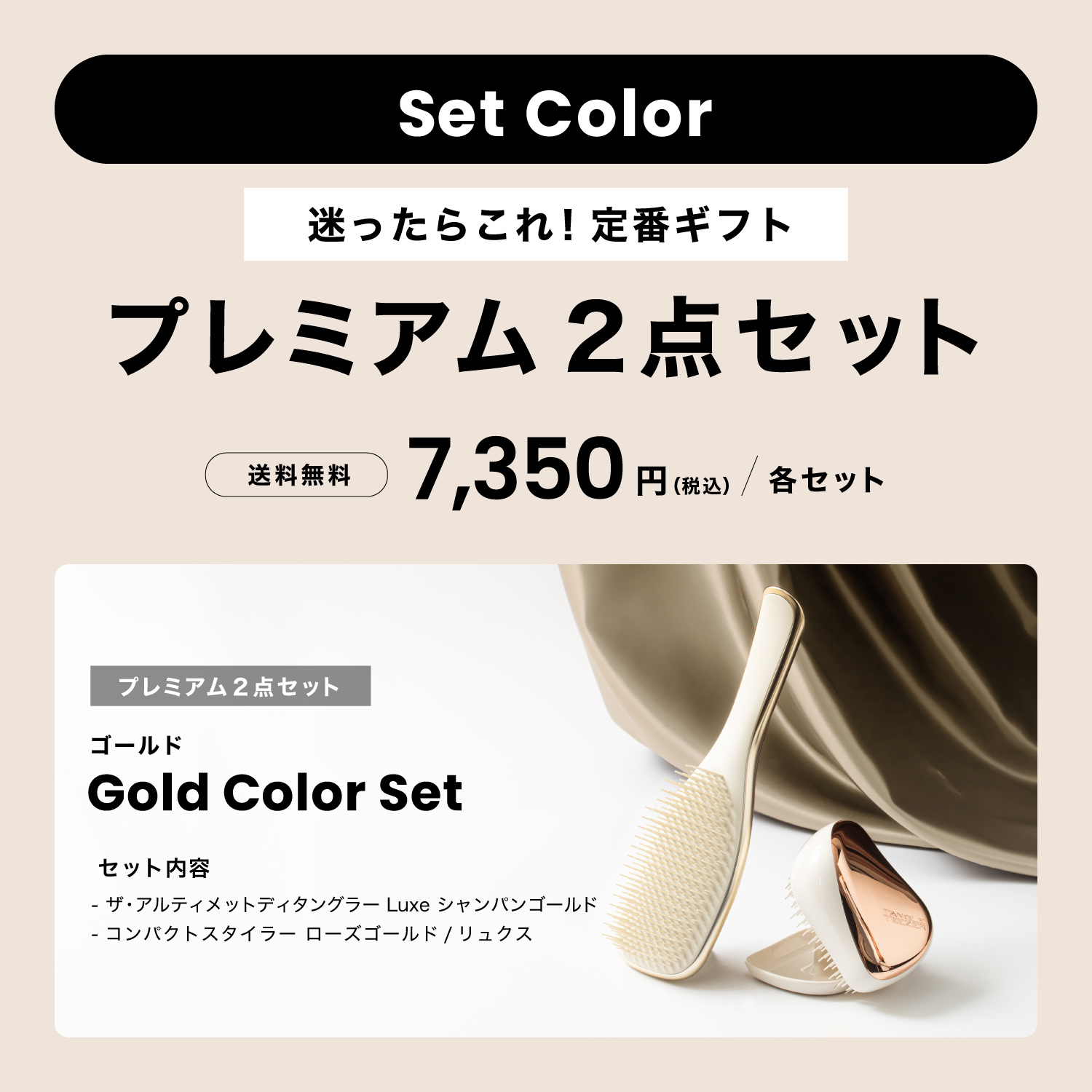 ギフトボックスセット | 絡まない魔法のヘアブラシ タングルティーザー